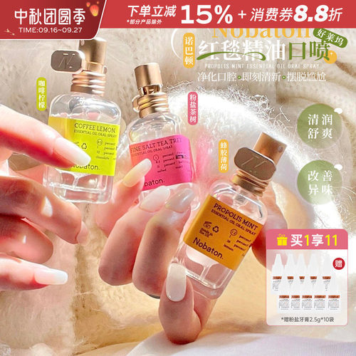 Nobaton诺巴顿精油口喷