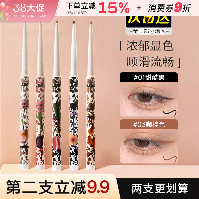 FLORTTE花洛莉亚眼线笔胶卧蚕下至提亮笔极细液笔新手高光持久女