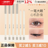 Judydoll橘朵卧蚕笔哑光泪沟提亮鼻影眼线胶笔不易晕染顺滑初学者