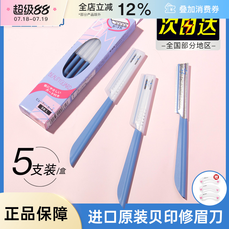 kai/贝印安全型修眉刀初学者