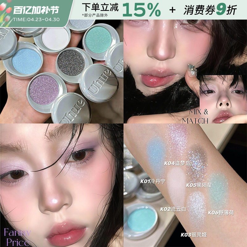 Uhue单色眼影膏Y3K多用膏女银色蓝色日常淡妆烟熏妆高光珠光显色