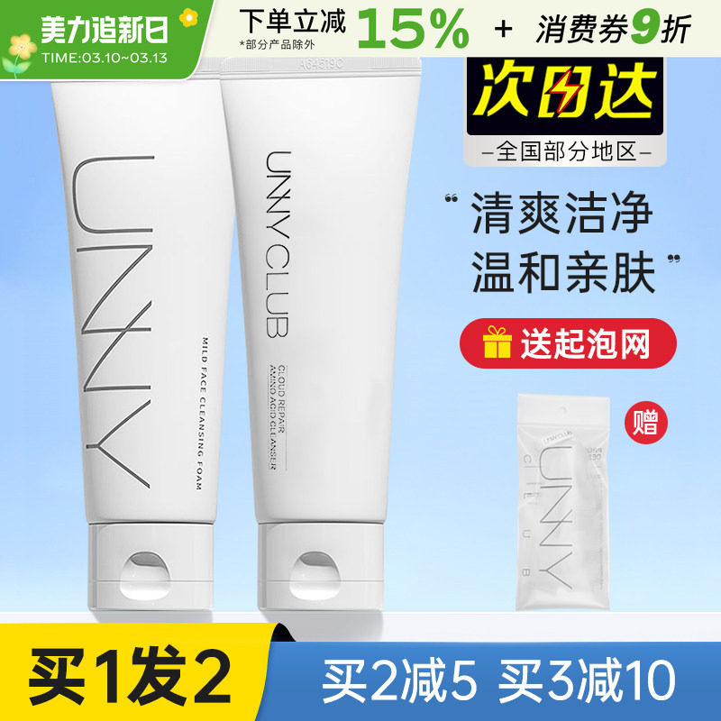 unny氨基酸洗面奶深层清洁温和补水女保湿泡沫洁面乳男士女士正品