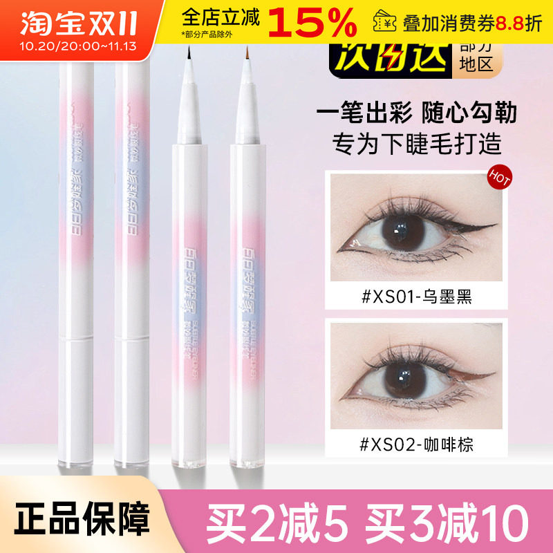 白日梦醒家眼线笔液笔白色极细卧蚕笔持久自然不易晕染梦想家新手