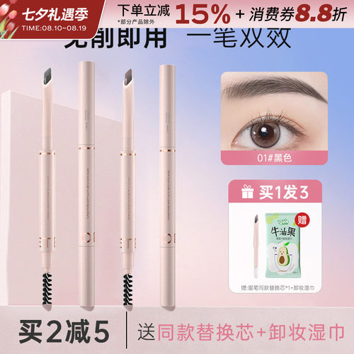 OETE自动眉笔极细新手