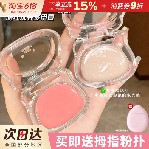 LEEMEMBER/荔萌水光腮红膏中国