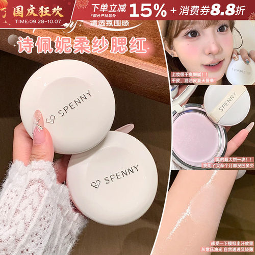 SPENNY诗佩妮烤粉柔纱粉饼