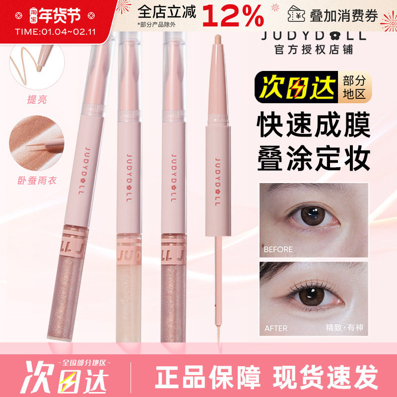 Judydoll橘朵双头卧蚕笔眼影提亮高光阴影二合一水光珠光闪片雨衣,彩妆/香水/美妆工具,卧蚕笔,淘宝优惠券,粉丝福利购,淘宝优惠卷