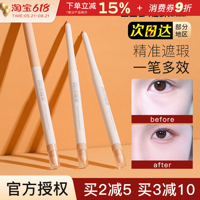 白日梦醒家双头遮瑕笔遮法令纹痘印黑眼圈提亮卧蚕泪沟修容遮暇膏