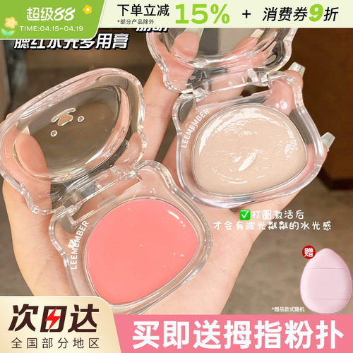 LEEMEMBER/荔萌水光腮红膏中国