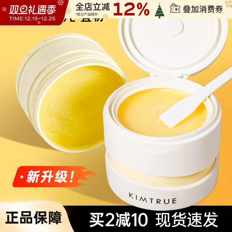 温和卸妆土豆泥KIMTRUE且初脸部