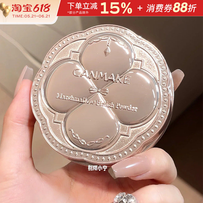 【保税区】 CANMAKE井田棉花糖粉饼砍妹日本定妆蜜粉饼散粉遮瑕