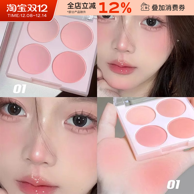 超嫩奶油蜜瓜！冰淇淋四色腮红哑光低饱和度粉色膨胀色蜜桃裸妆