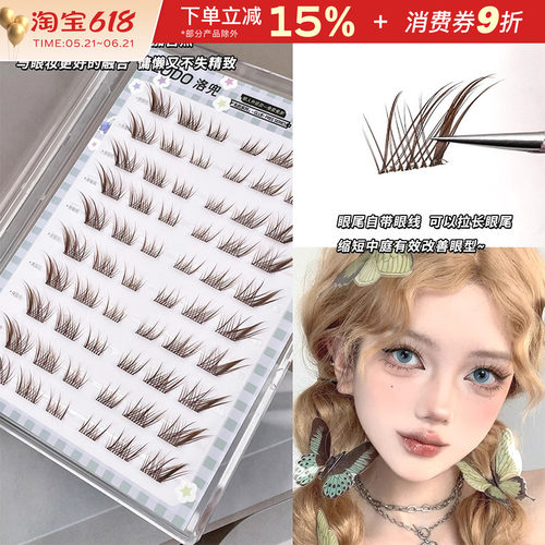 LODO洛兜免胶短款棕色妲己假睫毛