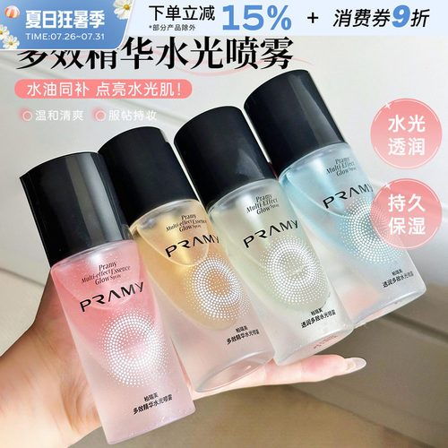 PRAMY/柏瑞美多效精华水光喷雾