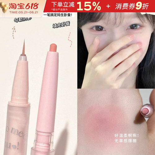 SweetMint双头卧蚕笔伪素颜