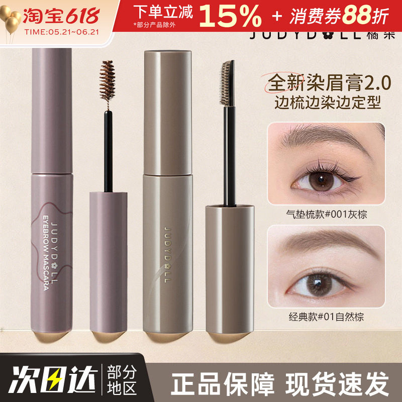 橘朵染眉膏防水定型持久不易脱色刷眉毛浅色眉刷棕色野生眉新手