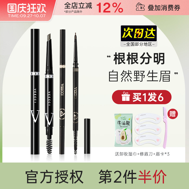 唯资不易脱色初学者超细头眉笔