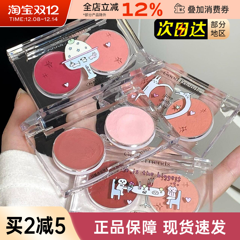 花洛莉亚双色腮红泥多用膏中国