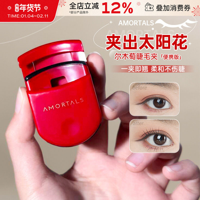 尔木萄睫毛夹卷翘定型持久迷你小型新手初学者便携式不夹眼皮女,彩妆/香水/美妆工具,睫毛夹,淘宝优惠券,粉丝福利购,淘宝优惠卷
