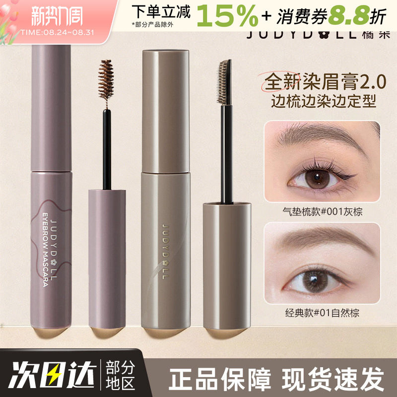 judydoll橘朵染眉膏速干眉毛雨衣