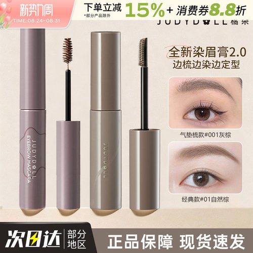 judydoll橘朵染眉膏速干眉毛雨衣