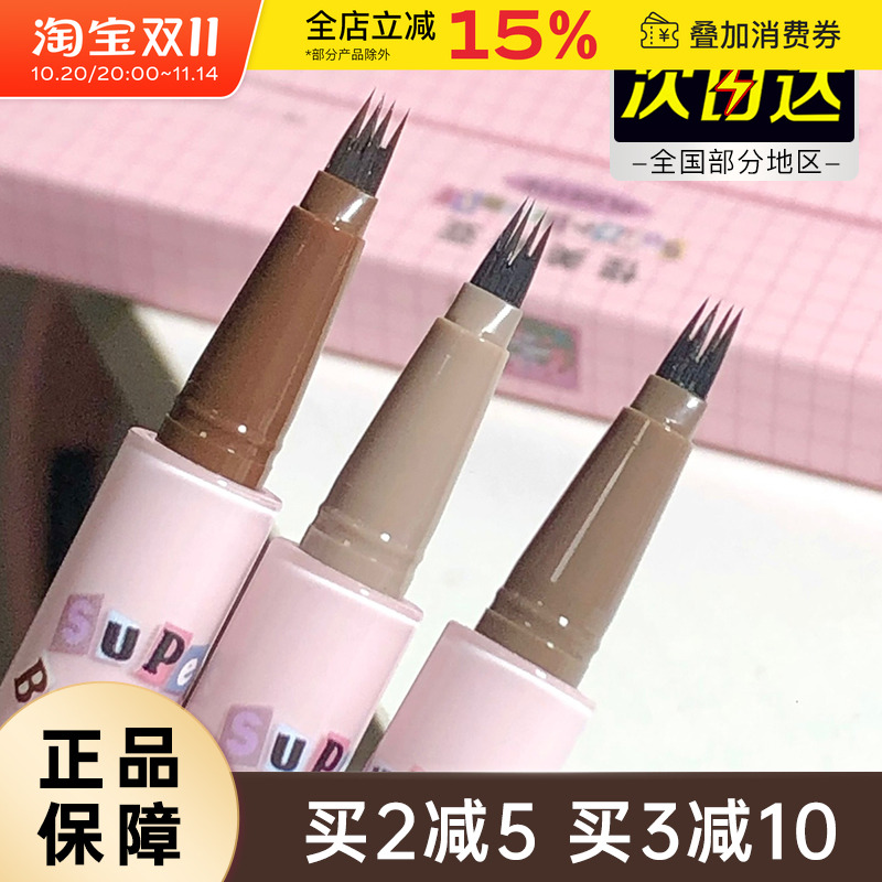 FLORTTE/花洛莉亚水眉笔持久眉笔