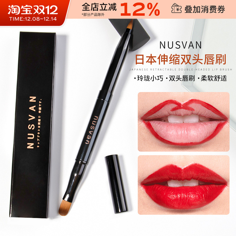 日本nusvan双头伸缩女唇彩口红刷