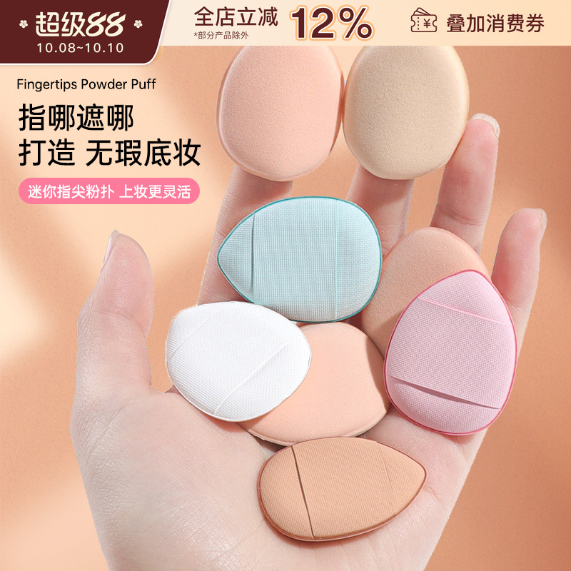手指拇指mini便携粉扑