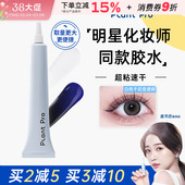 植研加plantpro挤压型假睫毛胶水不刺激持久速干超粘睫毛专用正品