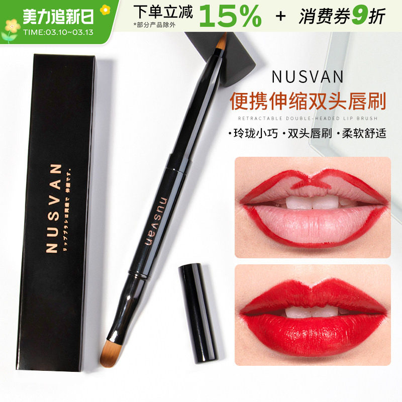 NUSVAN双头伸缩唇刷女便携唇彩唇釉初学者唇笔刷唇线口红刷 工具