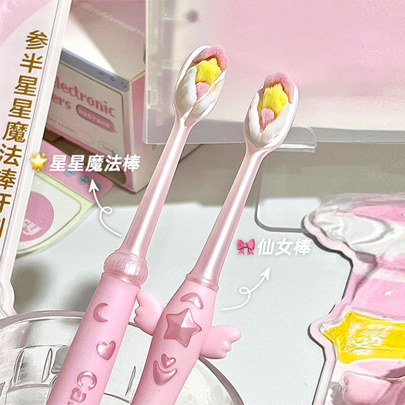 参半仙女棒牙刷细密软毛小头家用成人便携粉色女生可爱星星魔法棒