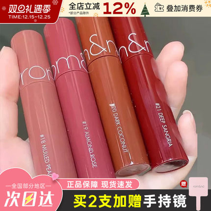 韩国ROMAND果汁唇釉2.0镜面水光口红果冻唇膏天使光唇蜜迷雾软糖