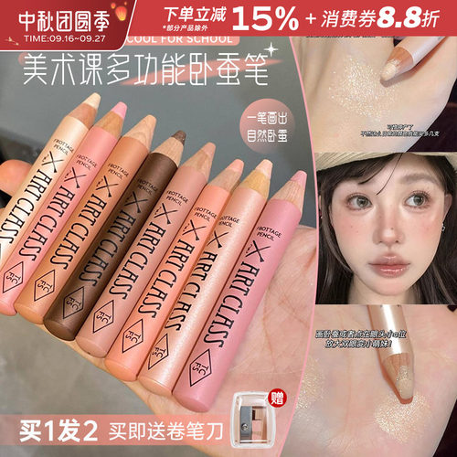 toocoolforschool涂酷卧蚕笔