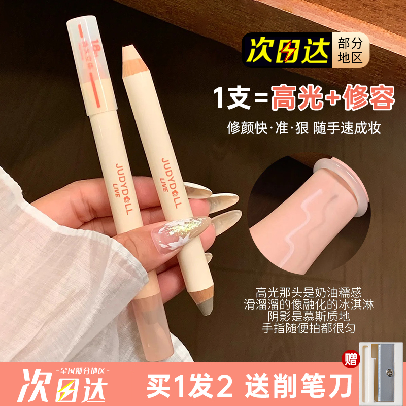 Judydoll橘朵双头高光修容棒自然