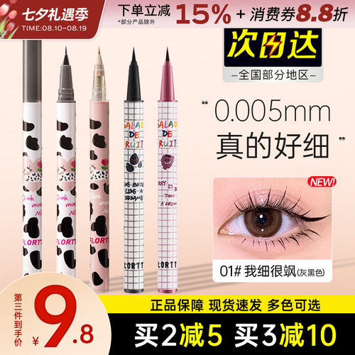 flortte花洛莉亚系列眼线液笔