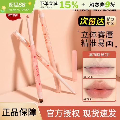 Thyra/昙雅精细唇线笔丰唇