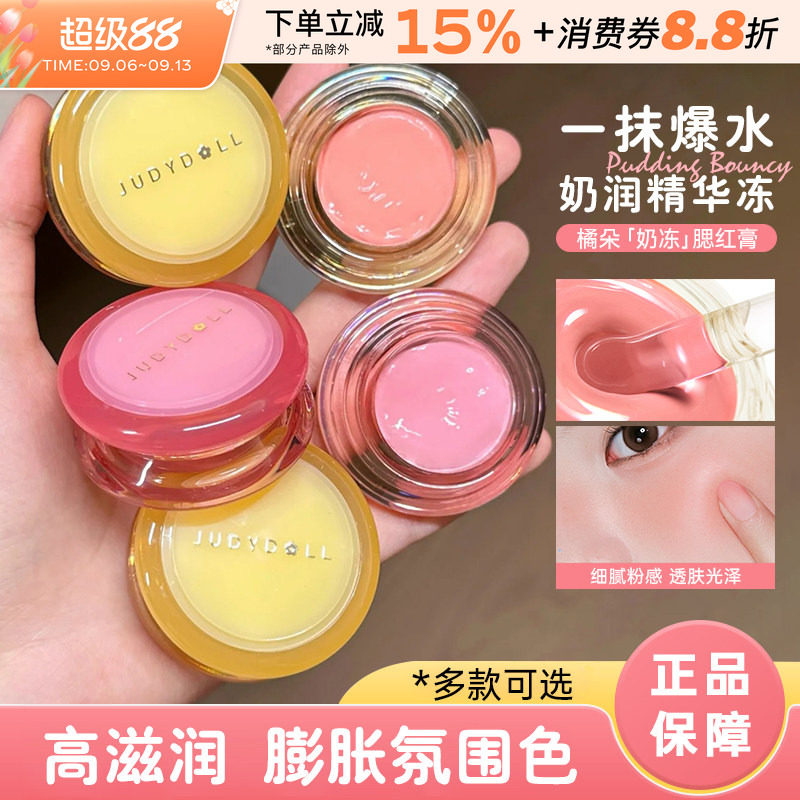 橘朵奶冻腮红膏单色修容图片