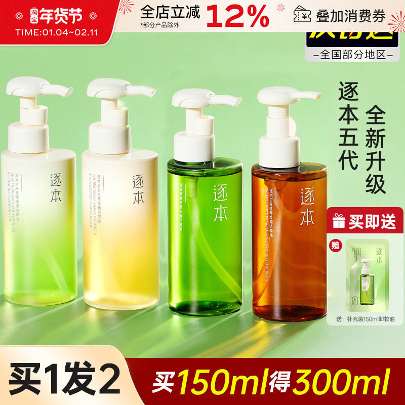 逐本清欢卸妆油温和深层清洁脸部眼部唇部专用植物卸妆水膏女正品