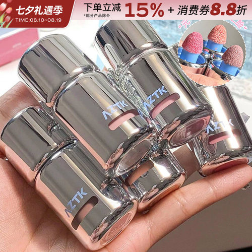 易上色液体腮红AZTK/菁之中国