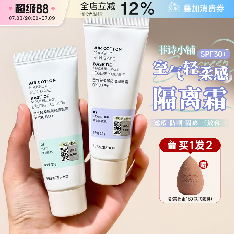 菲诗小铺绿色遮瑕妆前乳