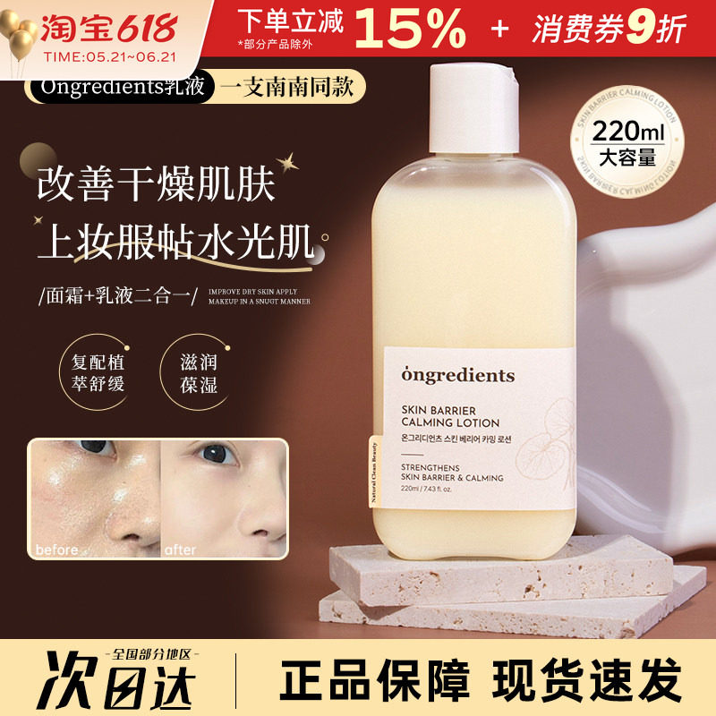 韩国ongredients温丽慈妆前乳舒缓修护补水保湿滋润面霜黄油乳液