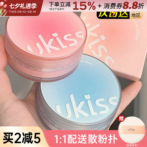 中国UKISS/悠珂思散粉定妆控油