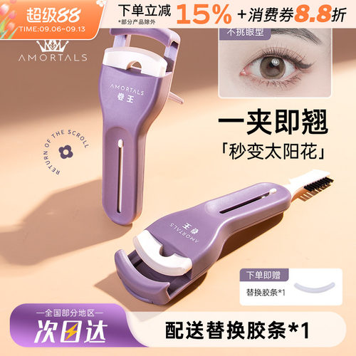 尔木萄卷睫毛夹广角便携式