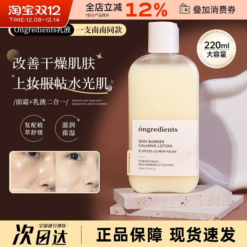 韩国ongredients温丽慈妆前乳舒缓修护补水保湿滋润面霜黄油乳液