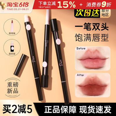 PUCO/噗叩艺术家双头唇线笔
