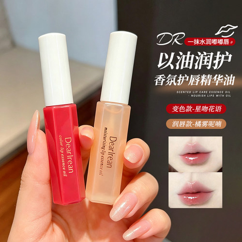DR独特艾琳护唇精华油