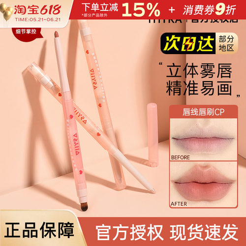 Thyra/昙雅精细唇线笔丰唇