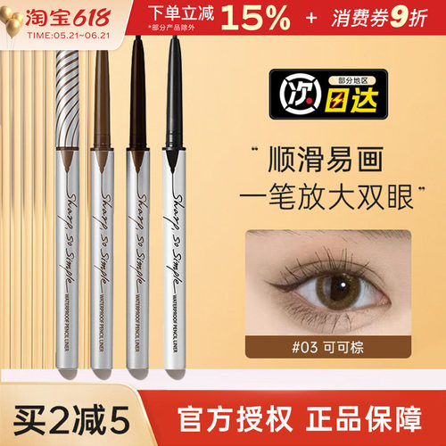 Clio珂莱欧眼线胶笔精致纤细