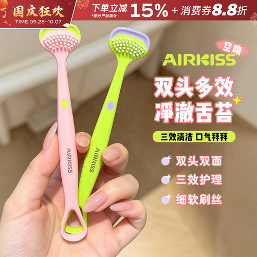 AIRKISS舌苔刷多效舌苔清洁器