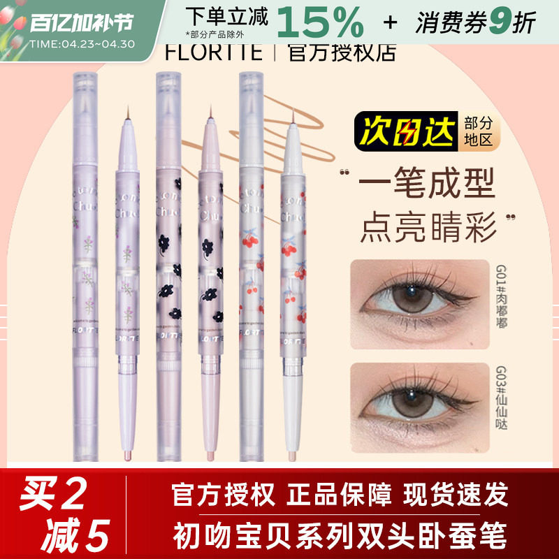 花洛莉亚初吻宝贝双头卧蚕笔眼线笔液笔二合一高光哑光提亮G01#女